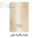 رنگ موی بلوند پلاتینه یخی کیت زی فام شماره 111
