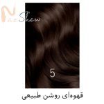 رنگ موی قهوه ای روشن طبیعی کیت زی فام شماره 5